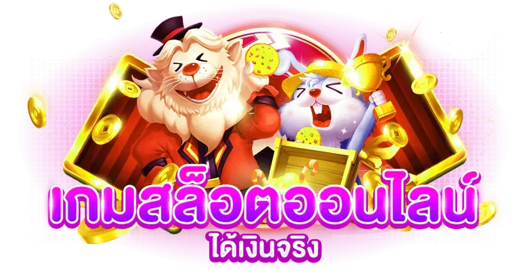WINK1688PLUS เดิมพันไร้ขีดจำกัด สร้างกำไรไม่มีเพดาน